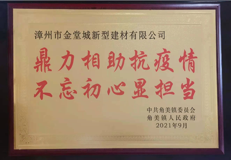 金堂城建材支援抗疫，获牌匾和锦旗